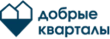 Добрые кварталы