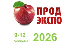 Продэкспо 2026