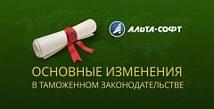 Изменение таможенного законодательства с 1 октября 2026 г.