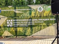 Экологическая акция «Всероссийский день посадки леса» 