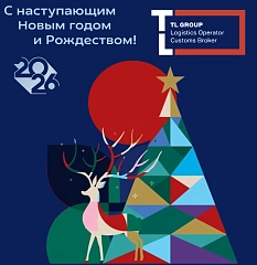 С наступающим Новым годом и Рождеством!