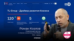  В TL GROUP прошел тренинг - Единая многоуровневая система устойчивого развития в России. 