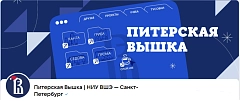 Лекция в Высшей Школе Экономики в Санкт – Петербурге 