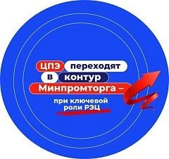 Требования к центрам поддержки экспорта будет устанавливать Минпромторг