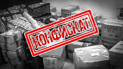 Конфискат без маркировки передадут в доход государства