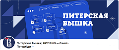 Лекция в Высшей Школе Экономики в Санкт – Петербурге